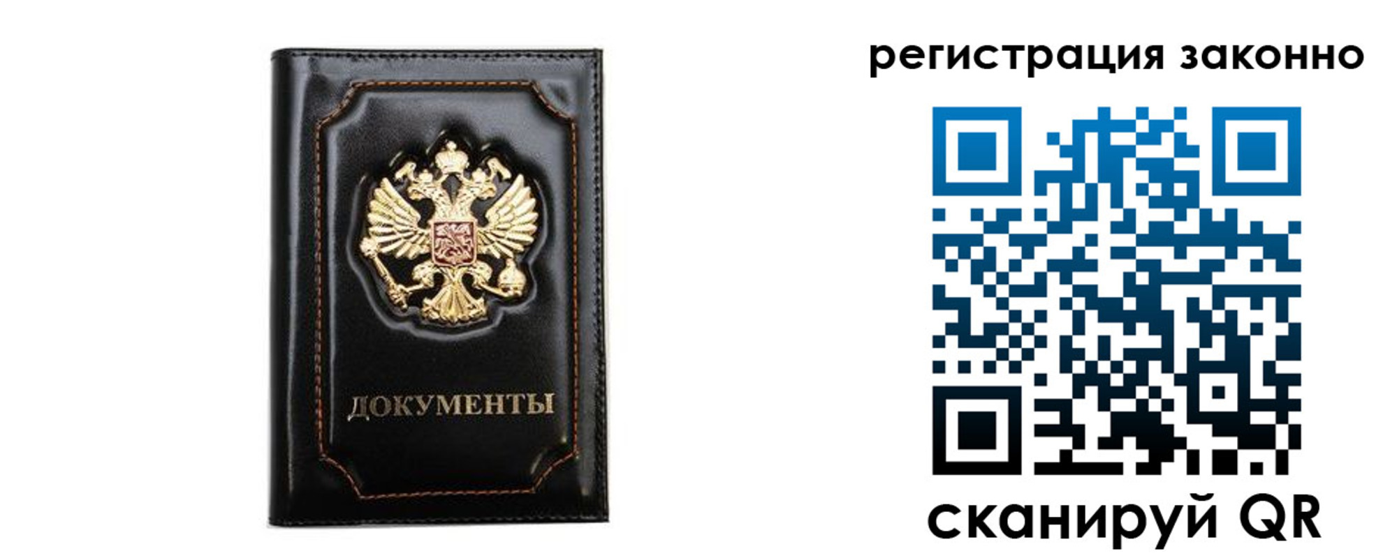 прописка законно в Белгороде