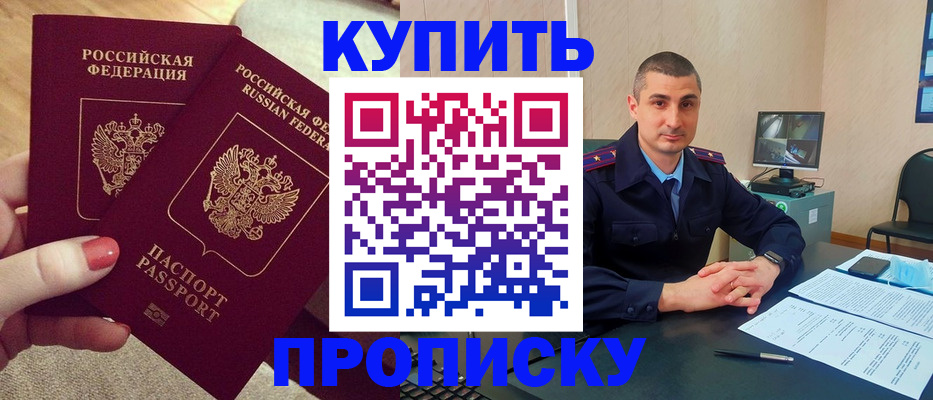 прописка для кредита в Белгороде