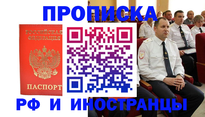 временная регистрация надежно в Белгороде