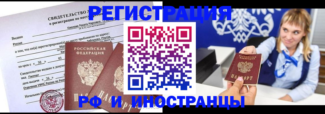 временная регистрация для школы в Белгороде